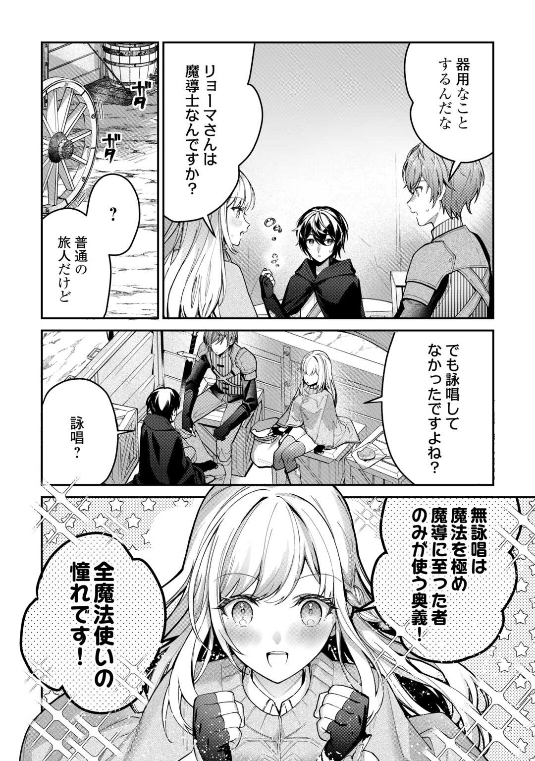 種族【半神】な俺は異世界でも普通に暮らしたい Chap 2 - Next Chap 3