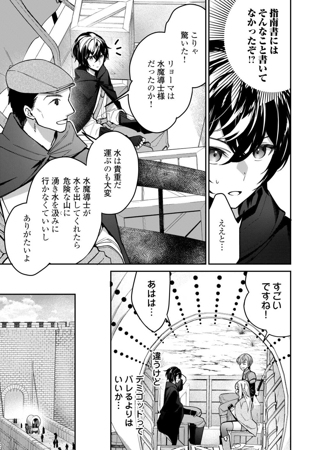 種族【半神】な俺は異世界でも普通に暮らしたい Chap 2 - Next Chap 3