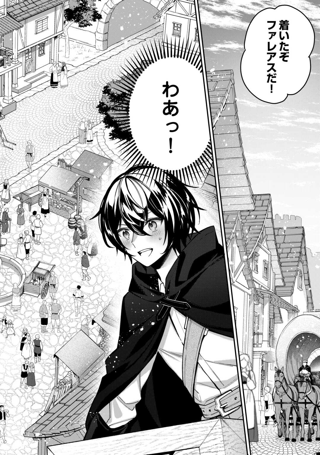 種族【半神】な俺は異世界でも普通に暮らしたい Chap 2 - Next Chap 3