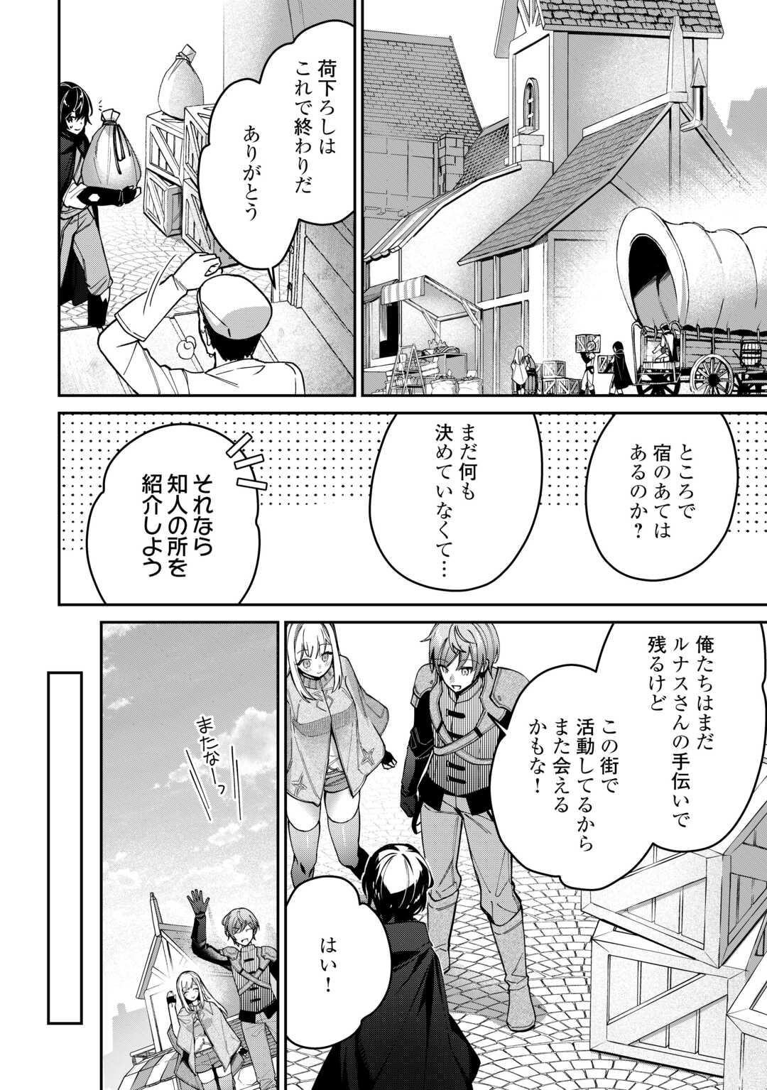 種族【半神】な俺は異世界でも普通に暮らしたい Chap 2 - Next Chap 3