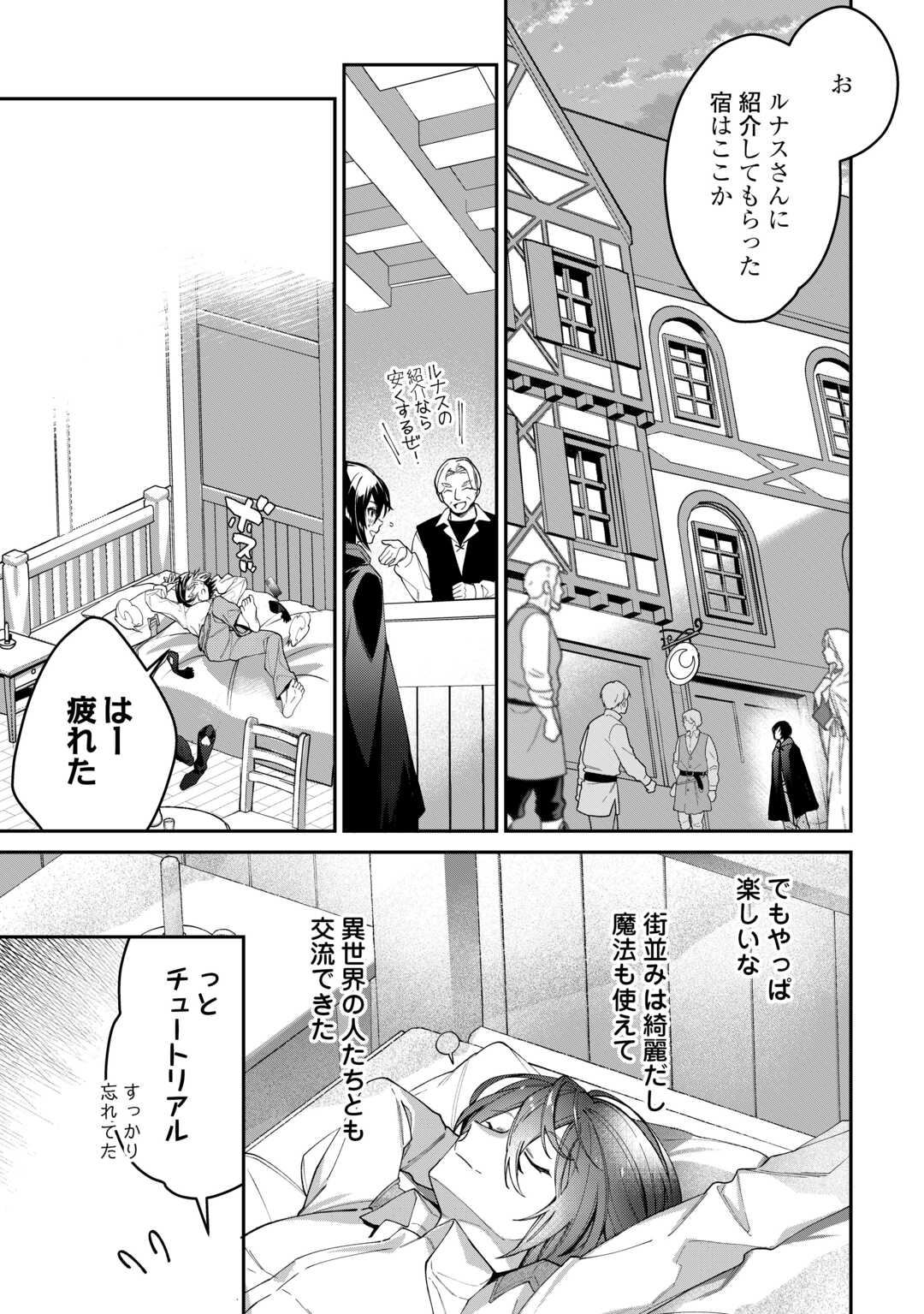 種族【半神】な俺は異世界でも普通に暮らしたい Chap 2 - Next Chap 3