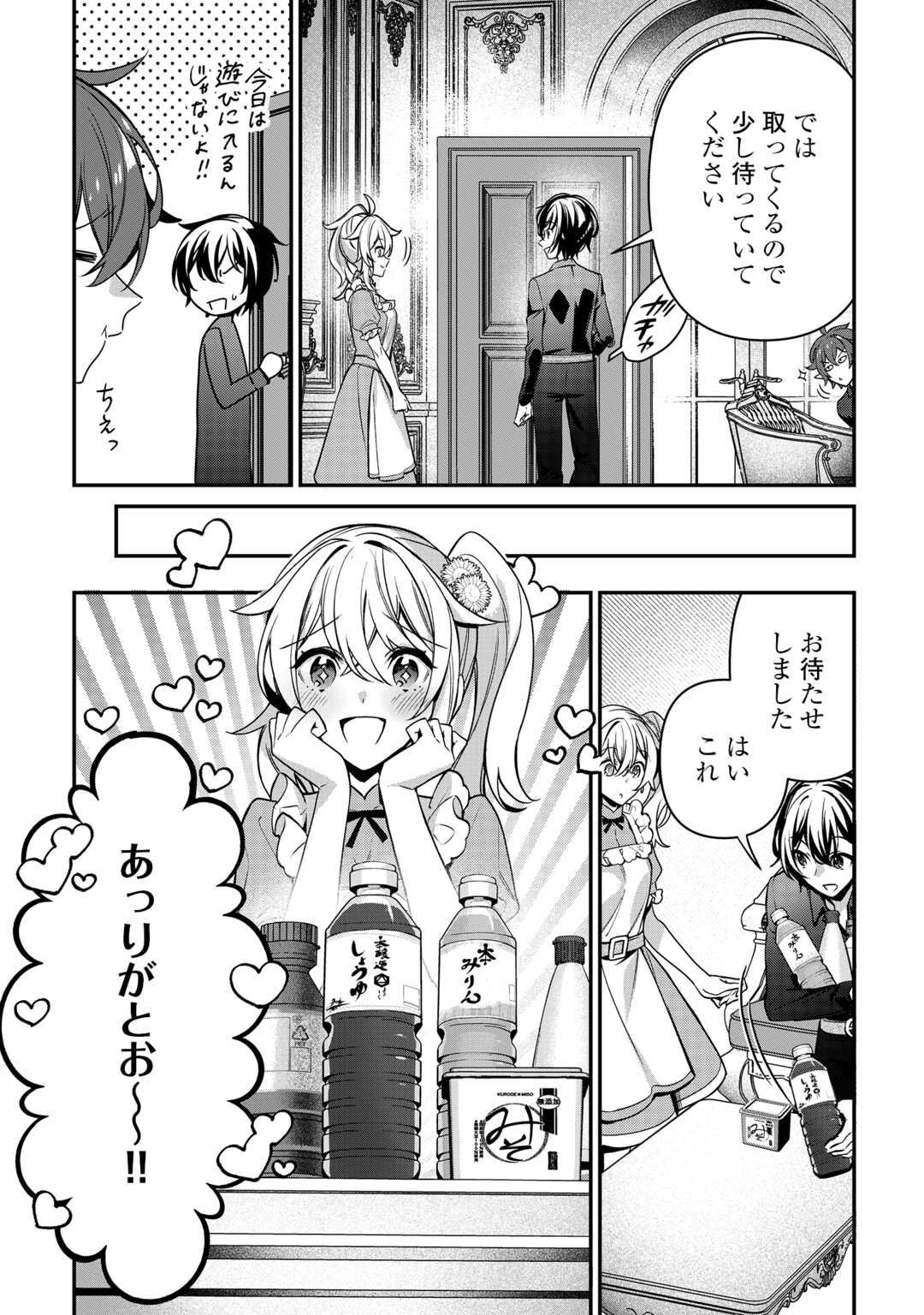 種族【半神】な俺は異世界でも普通に暮らしたい Chap 21 - Next Chap 22