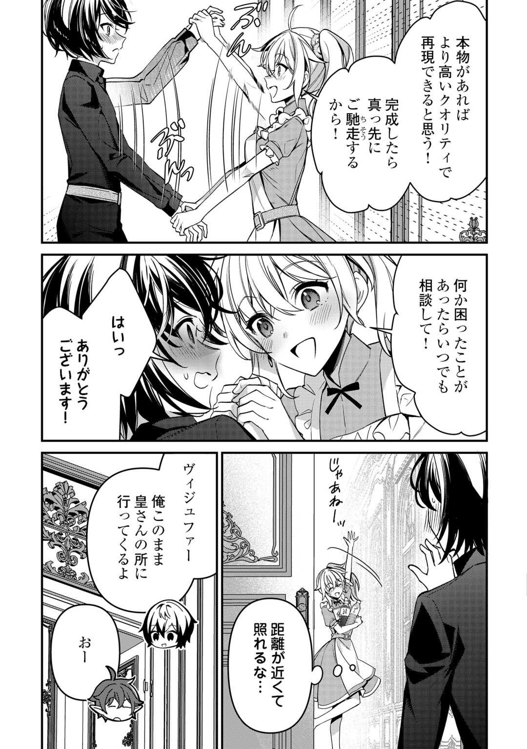 種族【半神】な俺は異世界でも普通に暮らしたい Chap 21 - Next Chap 22