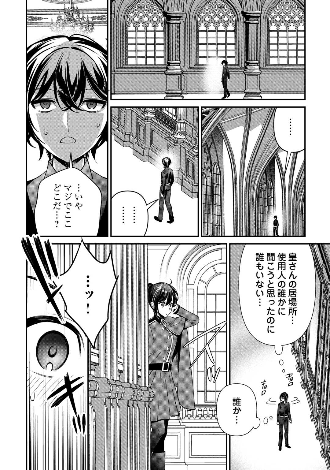 種族【半神】な俺は異世界でも普通に暮らしたい Chap 21 - Next Chap 22