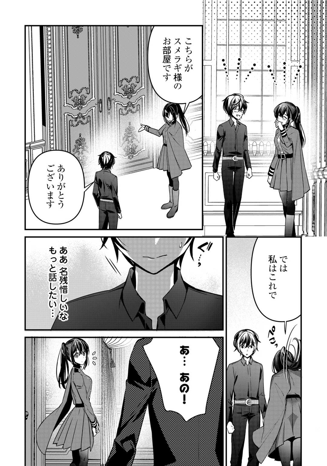 種族【半神】な俺は異世界でも普通に暮らしたい Chap 21 - Next Chap 22