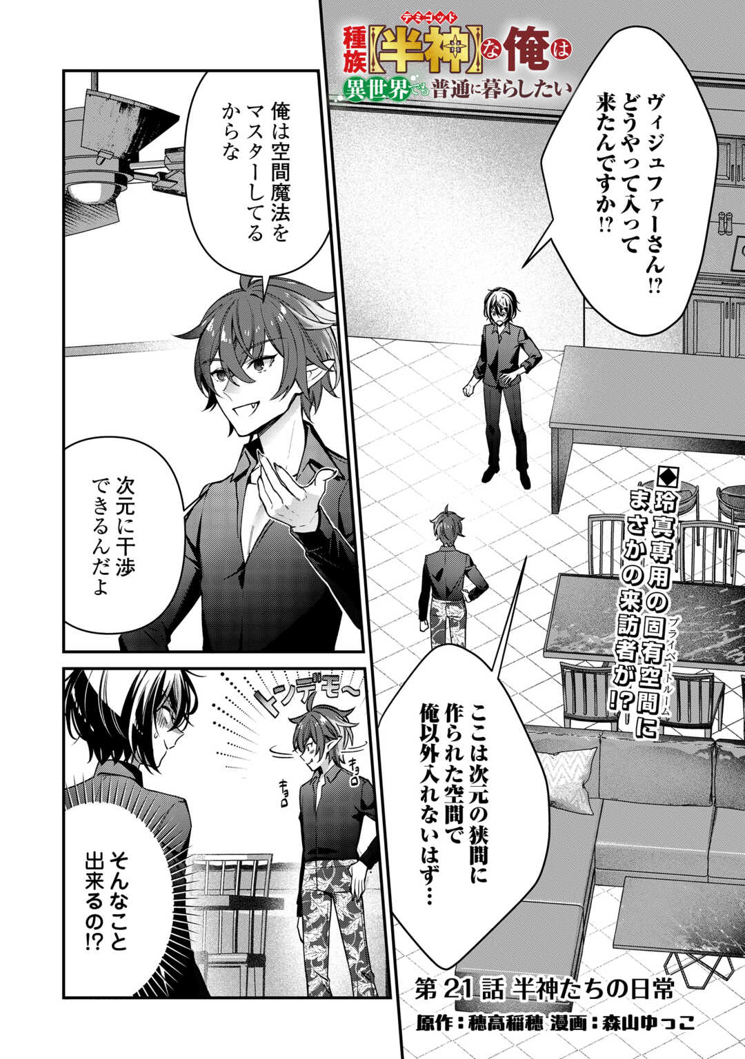 種族【半神】な俺は異世界でも普通に暮らしたい Chap 21 - Next Chap 22