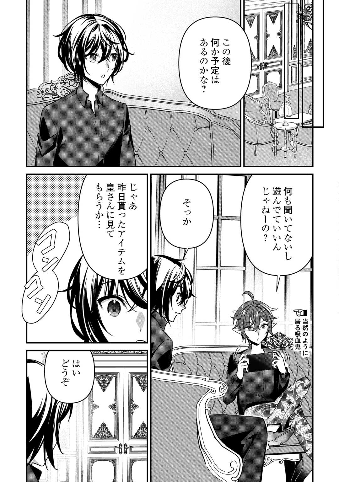 種族【半神】な俺は異世界でも普通に暮らしたい Chap 21 - Next Chap 22