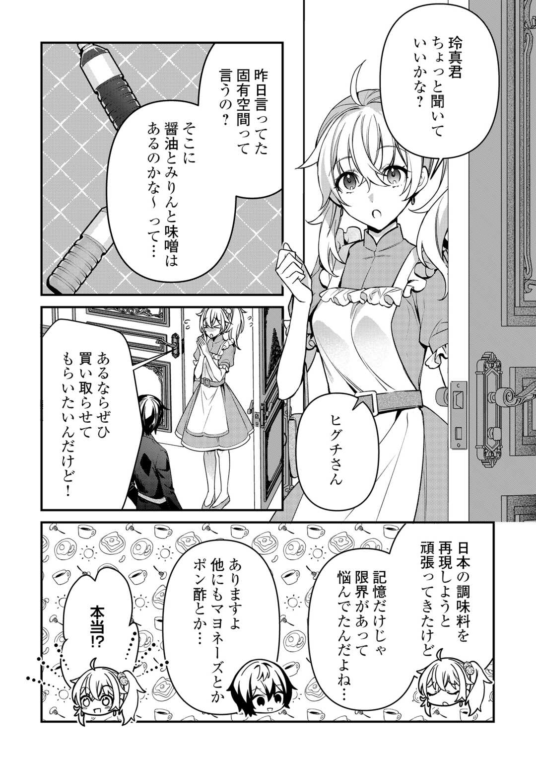 種族【半神】な俺は異世界でも普通に暮らしたい Chap 21 - Next Chap 22