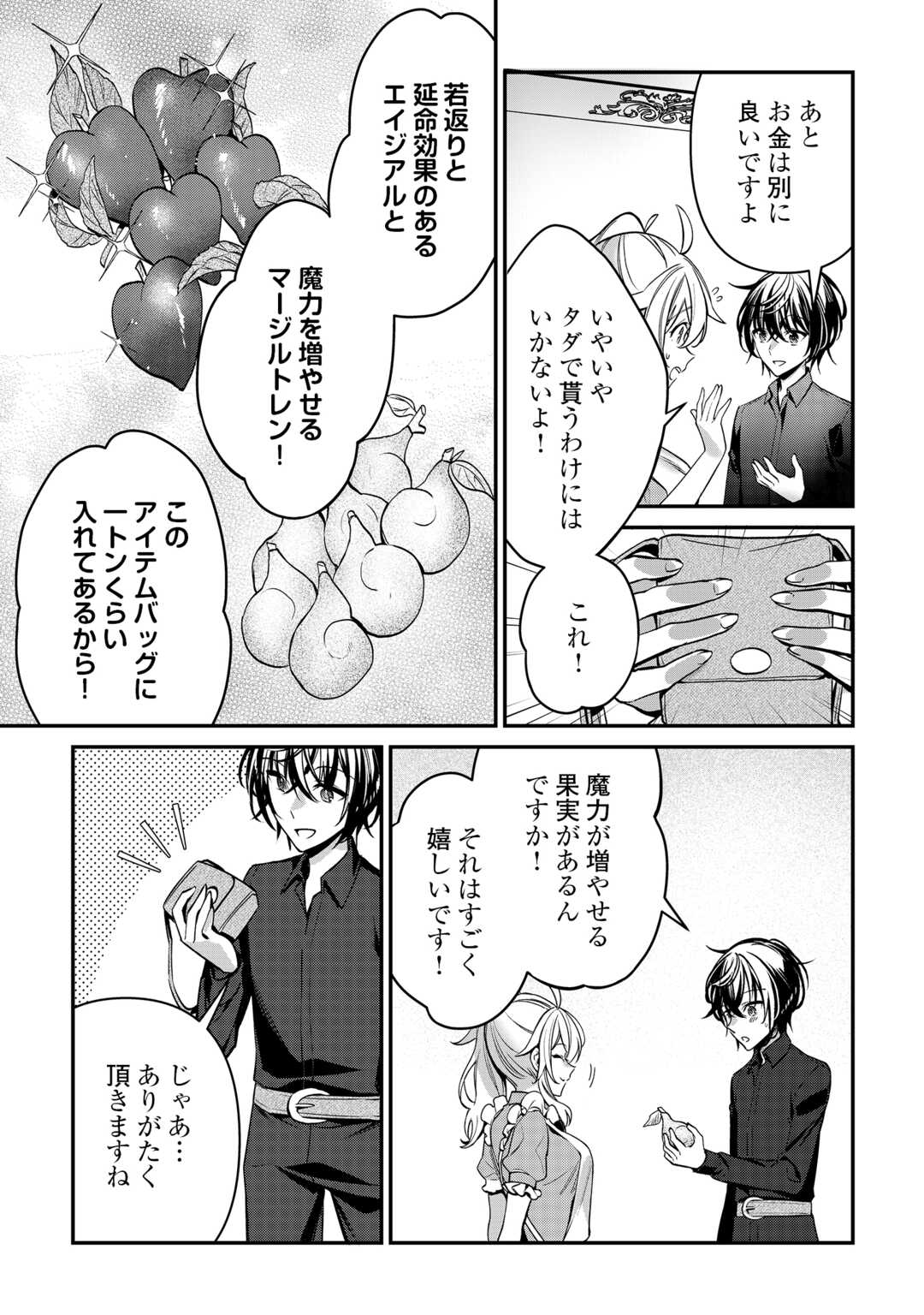 種族【半神】な俺は異世界でも普通に暮らしたい Chap 21 - Next Chap 22