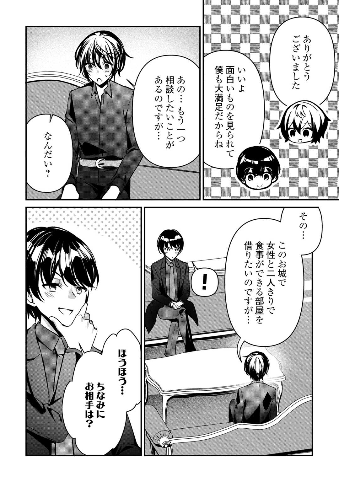種族【半神】な俺は異世界でも普通に暮らしたい Chap 21 - Next Chap 22