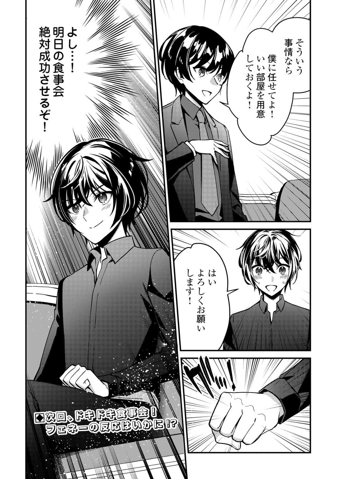種族【半神】な俺は異世界でも普通に暮らしたい Chap 21 - Next Chap 22