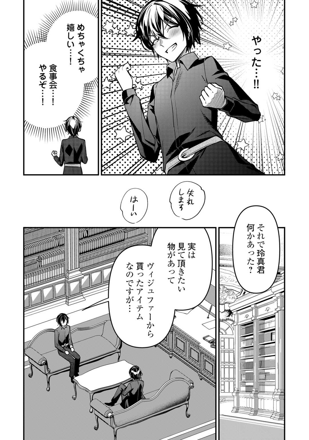 種族【半神】な俺は異世界でも普通に暮らしたい Chap 21 - Next Chap 22