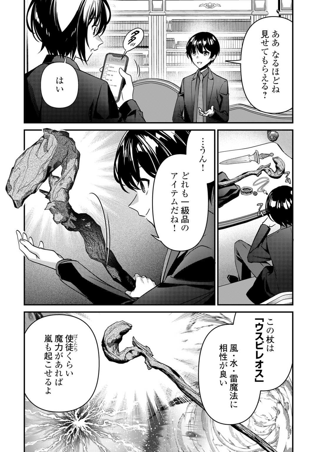 種族【半神】な俺は異世界でも普通に暮らしたい Chap 21 - Next Chap 22
