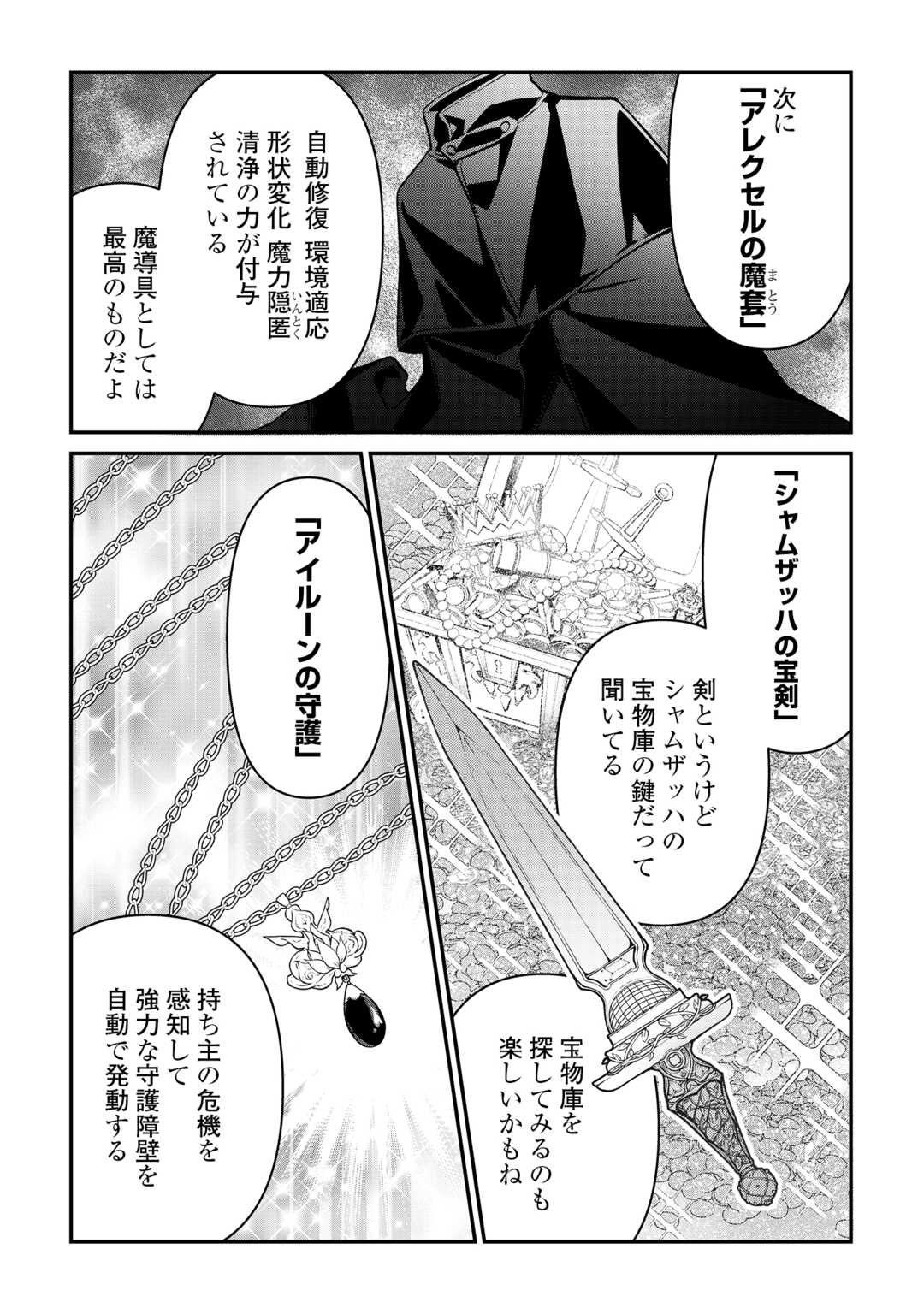 種族【半神】な俺は異世界でも普通に暮らしたい Chap 21 - Next Chap 22