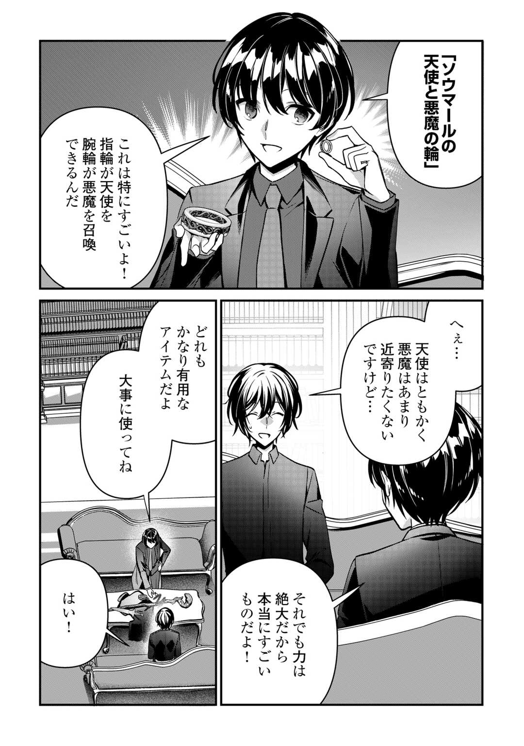 種族【半神】な俺は異世界でも普通に暮らしたい Chap 21 - Next Chap 22