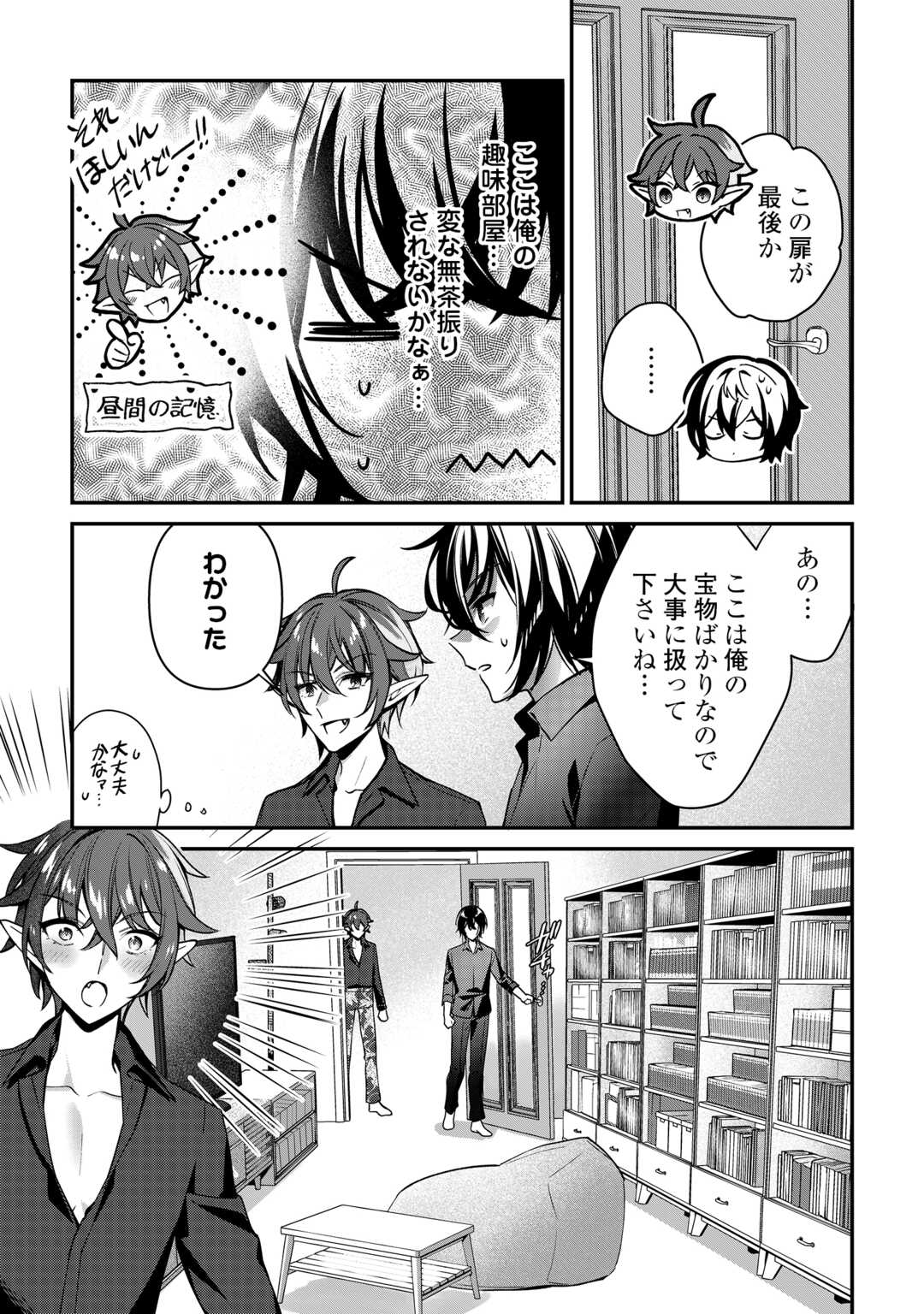 種族【半神】な俺は異世界でも普通に暮らしたい Chap 21 - Next Chap 22