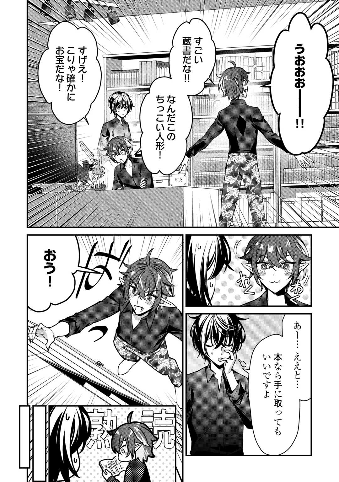 種族【半神】な俺は異世界でも普通に暮らしたい Chap 21 - Next Chap 22