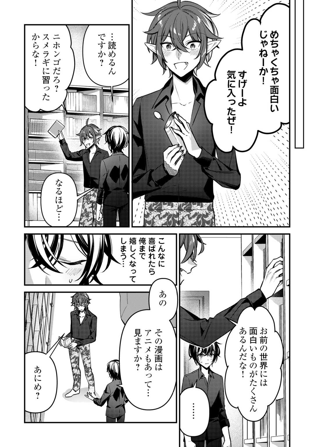 種族【半神】な俺は異世界でも普通に暮らしたい Chap 21 - Next Chap 22