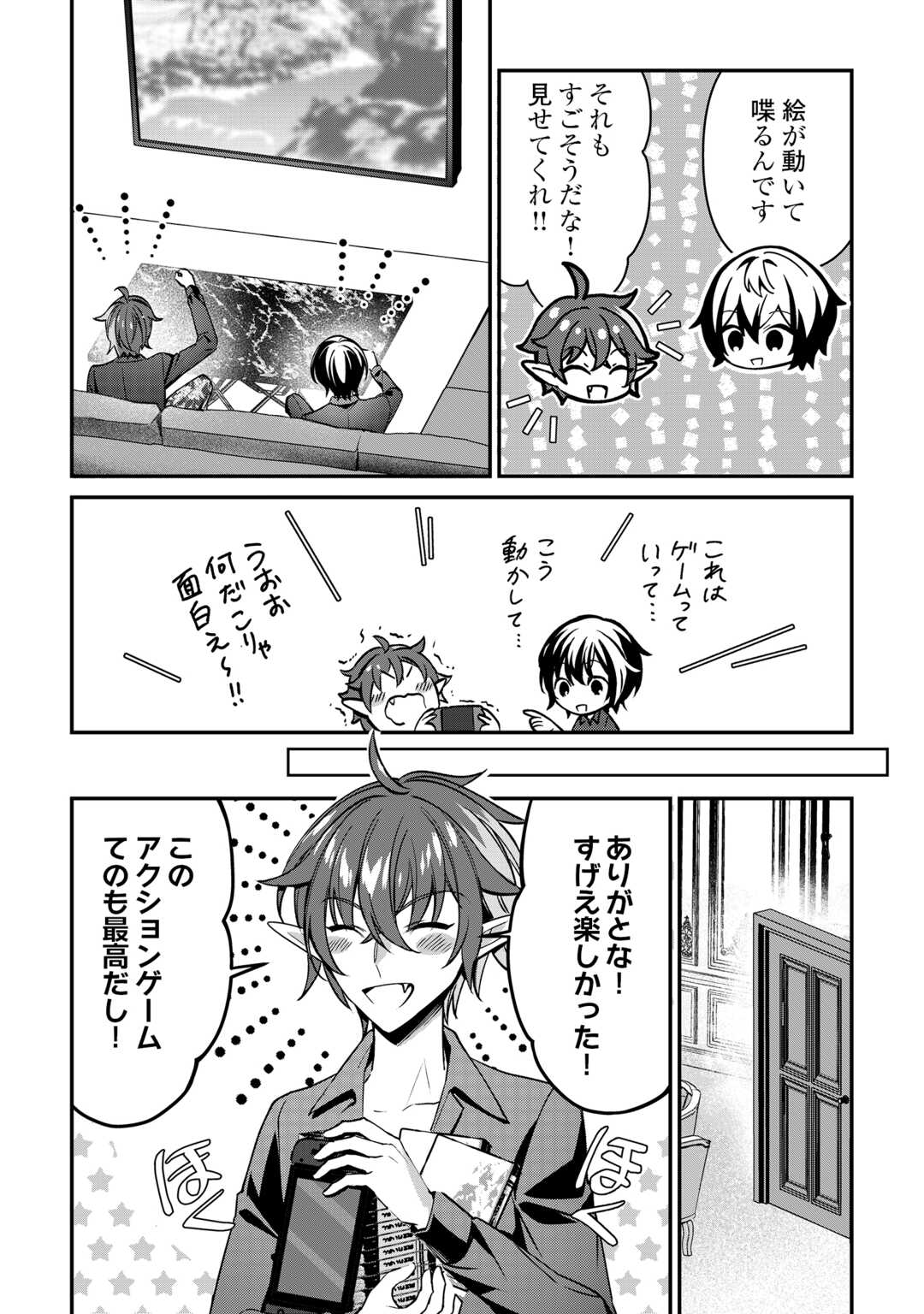 種族【半神】な俺は異世界でも普通に暮らしたい Chap 21 - Next Chap 22