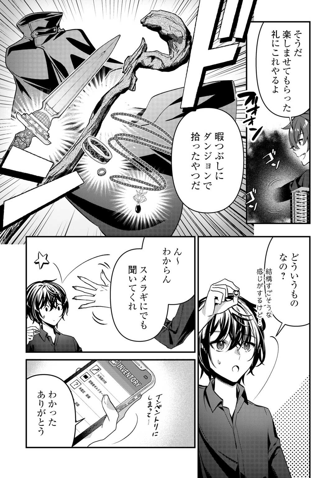 種族【半神】な俺は異世界でも普通に暮らしたい Chap 21 - Next Chap 22
