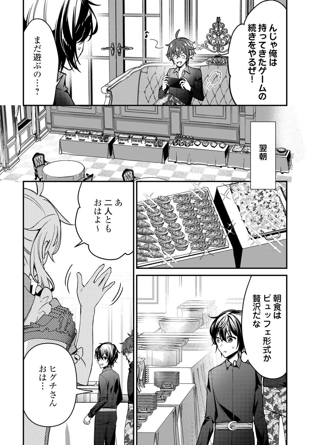 種族【半神】な俺は異世界でも普通に暮らしたい Chap 21 - Next Chap 22