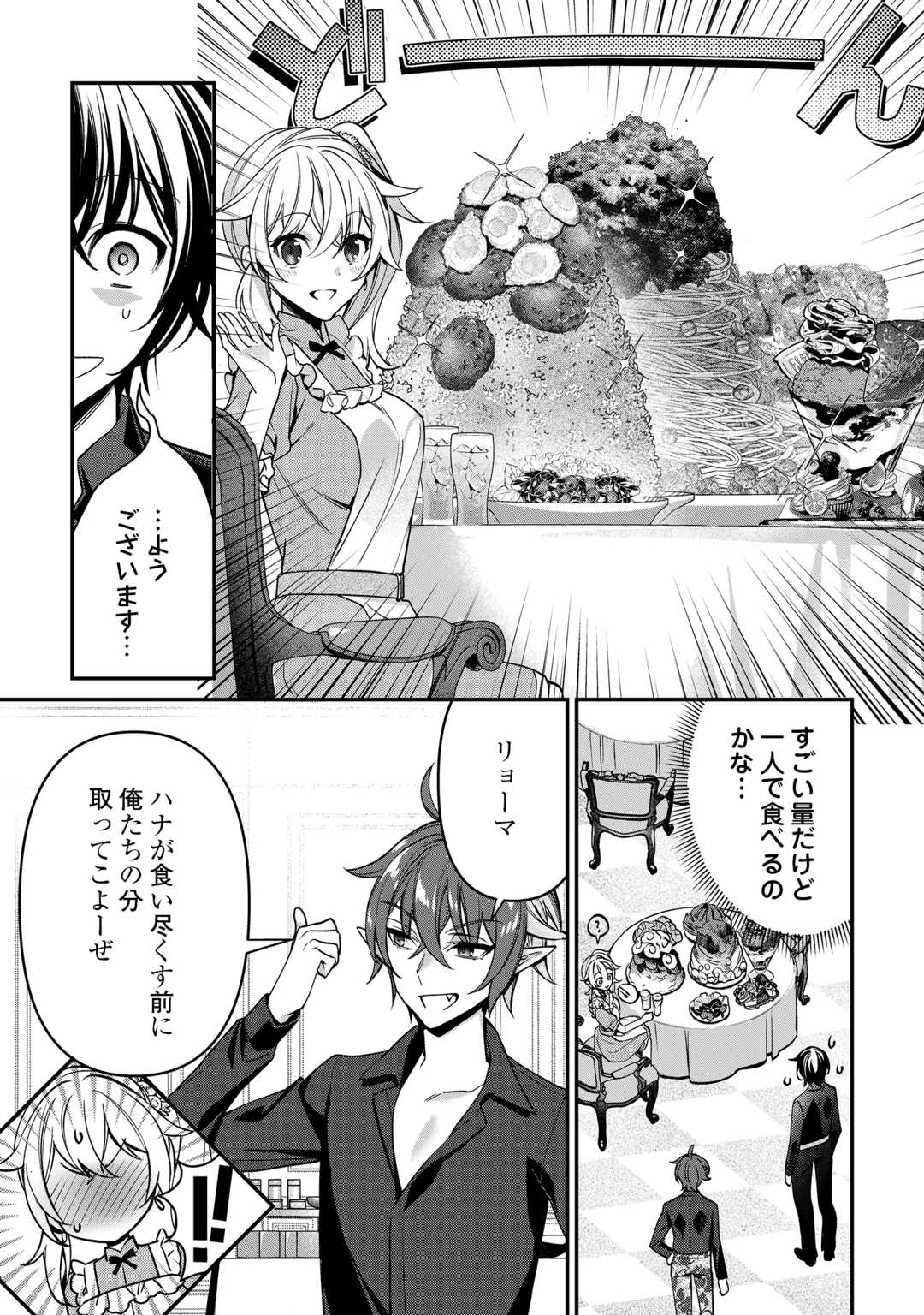 種族【半神】な俺は異世界でも普通に暮らしたい Chap 21 - Next Chap 22