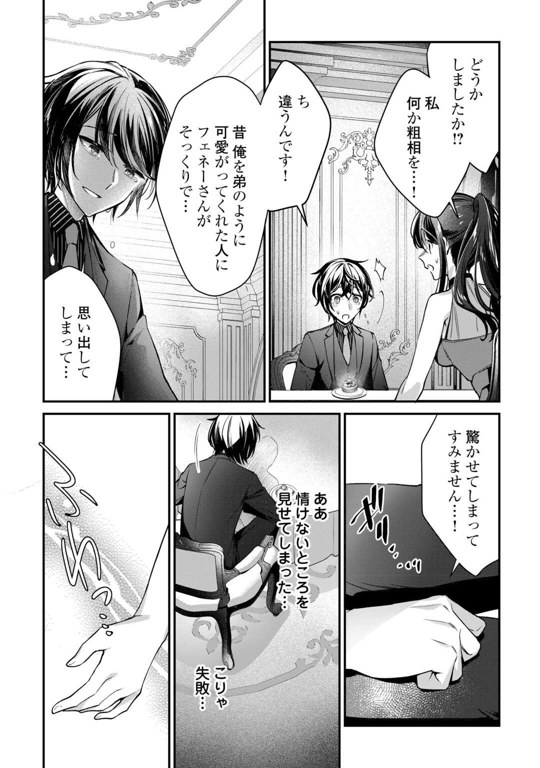 種族【半神】な俺は異世界でも普通に暮らしたい Chap 22 - Next Chap 23