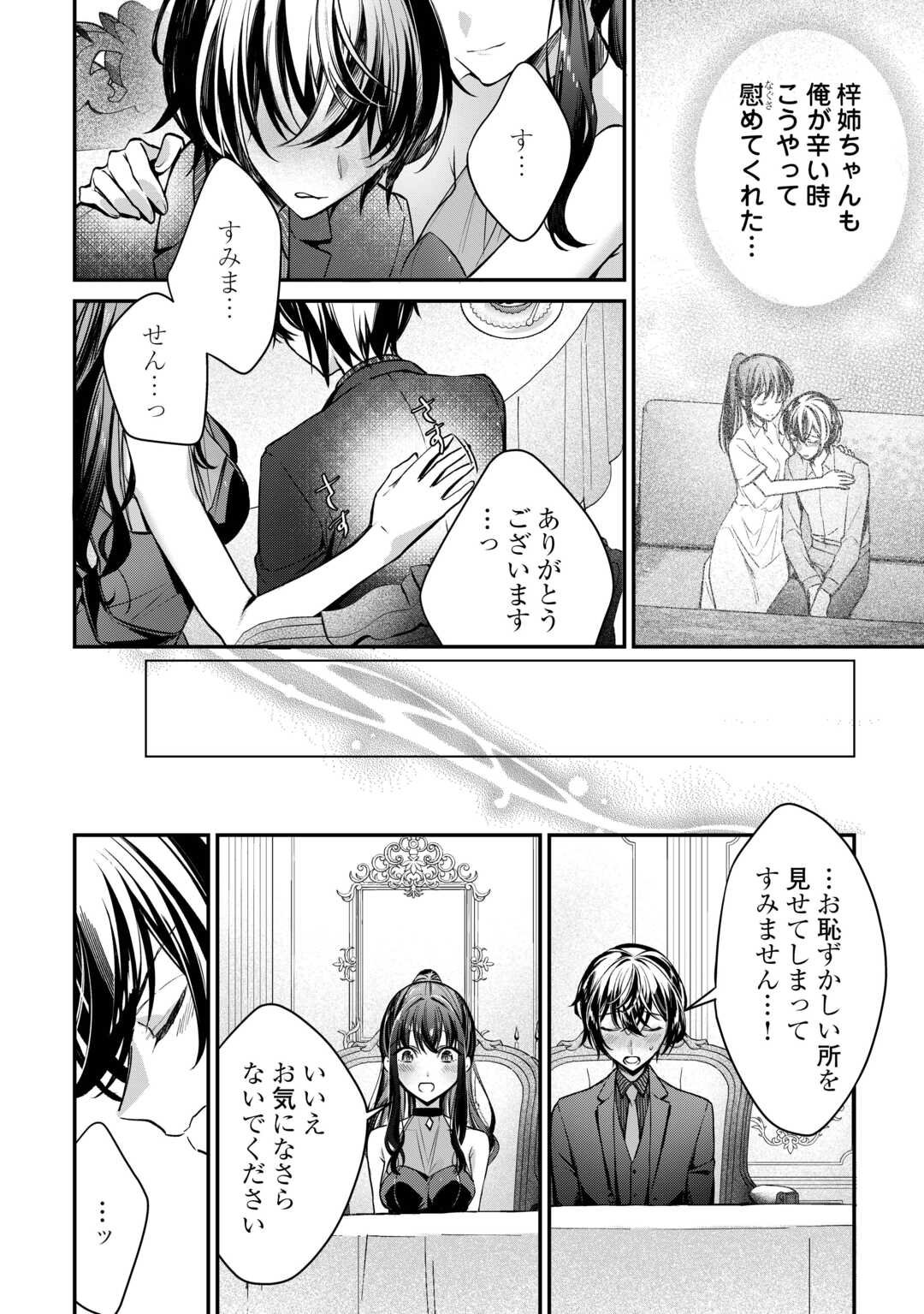 種族【半神】な俺は異世界でも普通に暮らしたい Chap 22 - Next Chap 23