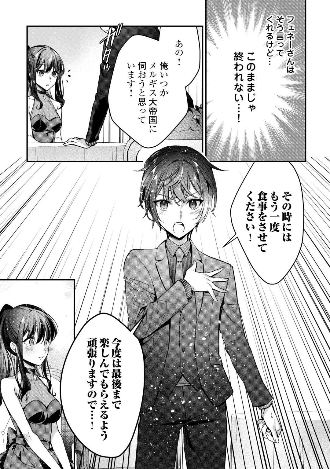 種族【半神】な俺は異世界でも普通に暮らしたい Chap 22 - Next Chap 23