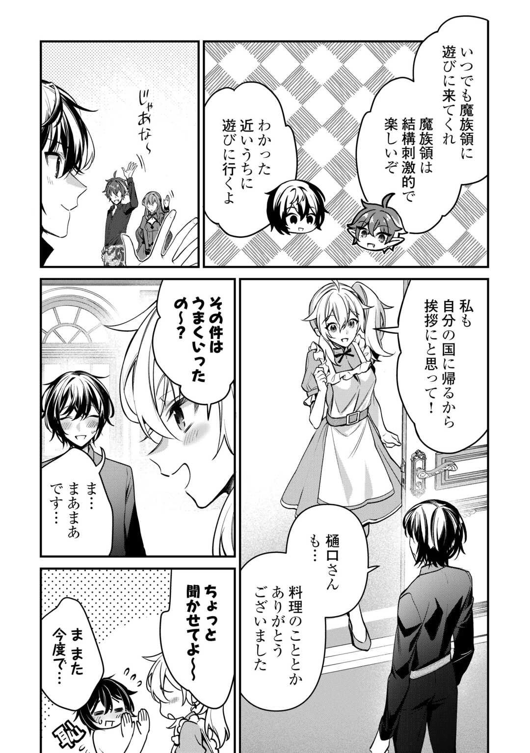種族【半神】な俺は異世界でも普通に暮らしたい Chap 22 - Next Chap 23