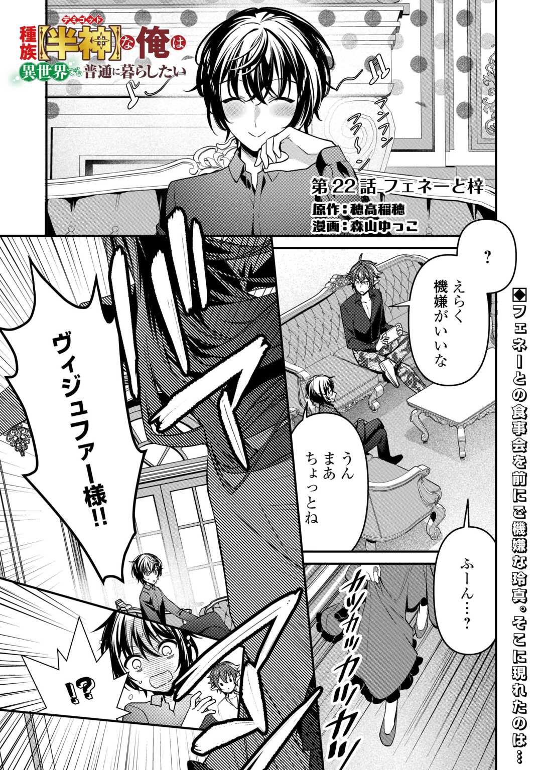 種族【半神】な俺は異世界でも普通に暮らしたい Chap 22 - Next Chap 23