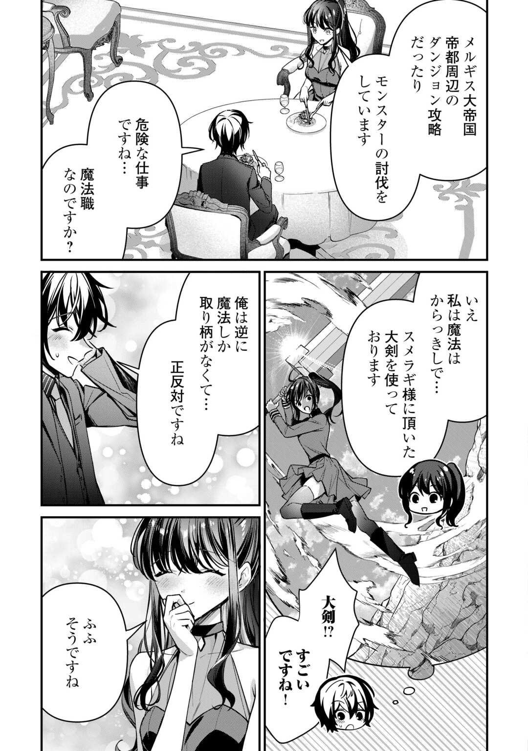 種族【半神】な俺は異世界でも普通に暮らしたい Chap 22 - Next Chap 23