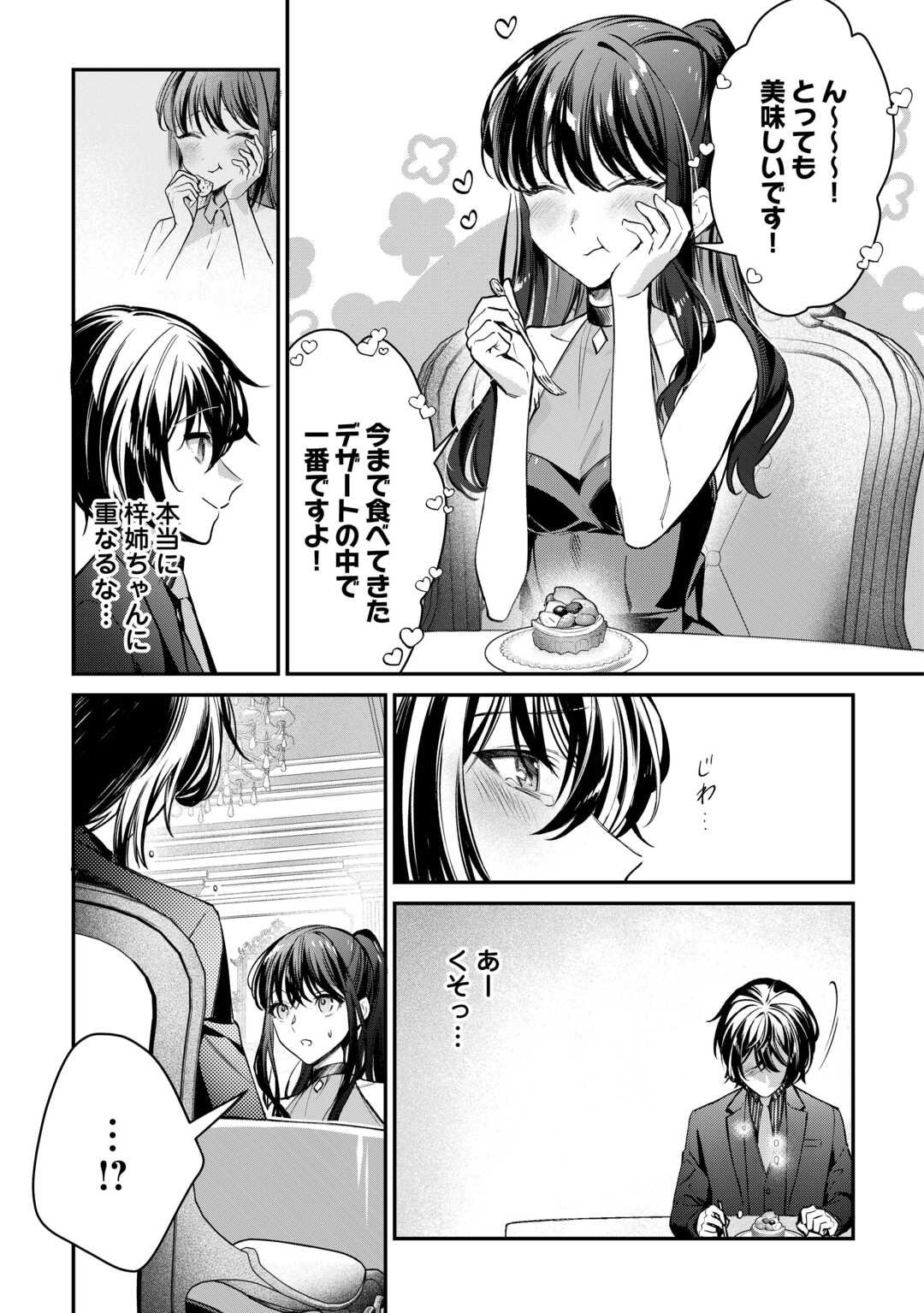 種族【半神】な俺は異世界でも普通に暮らしたい Chap 22 - Next Chap 23