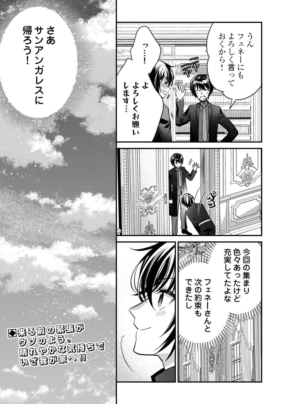 種族【半神】な俺は異世界でも普通に暮らしたい Chap 22 - Next Chap 23