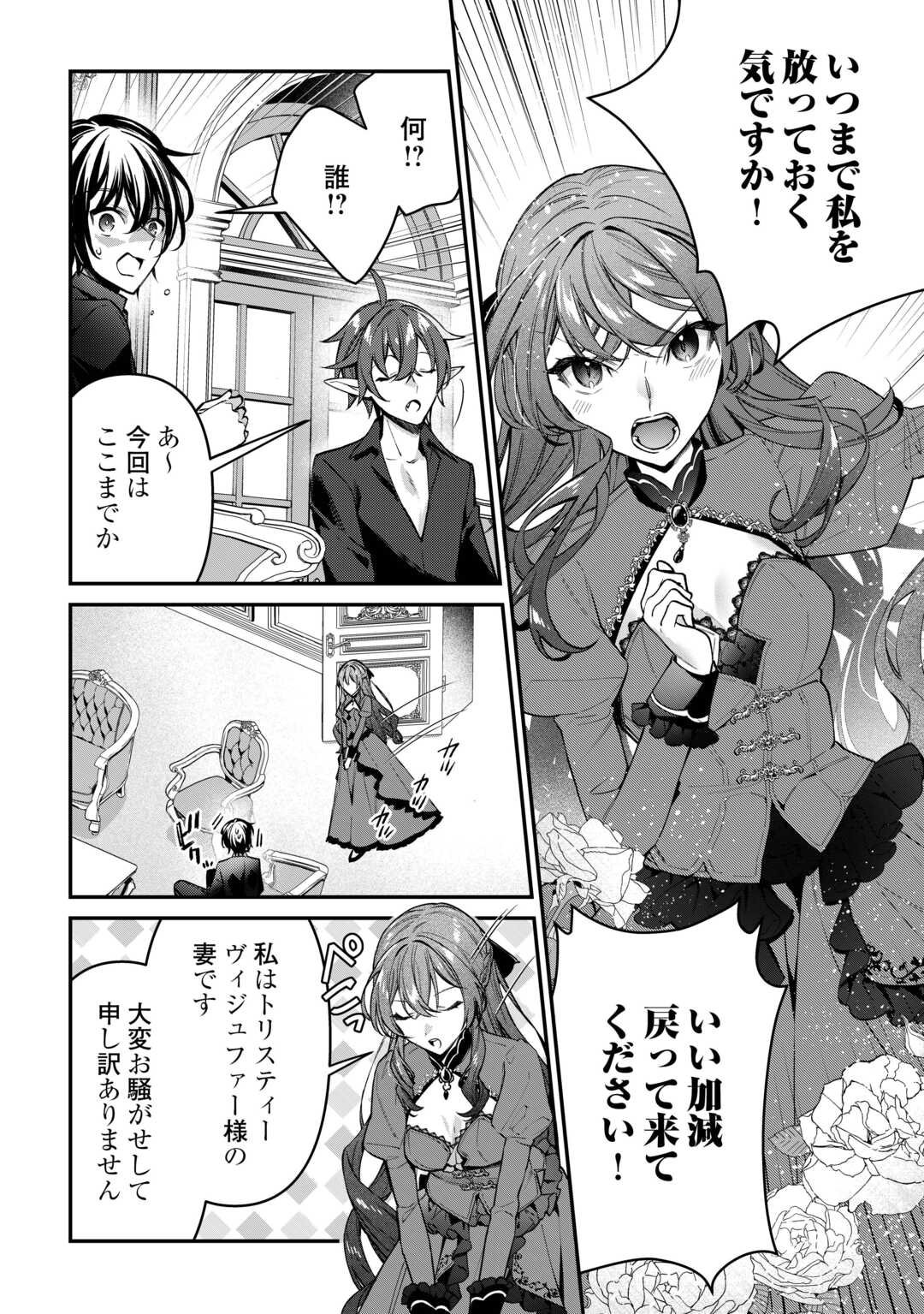 種族【半神】な俺は異世界でも普通に暮らしたい Chap 22 - Next Chap 23