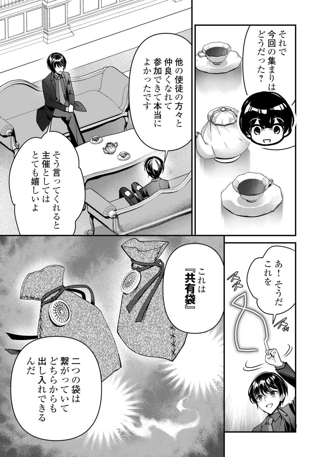 種族【半神】な俺は異世界でも普通に暮らしたい Chap 22 - Next Chap 23