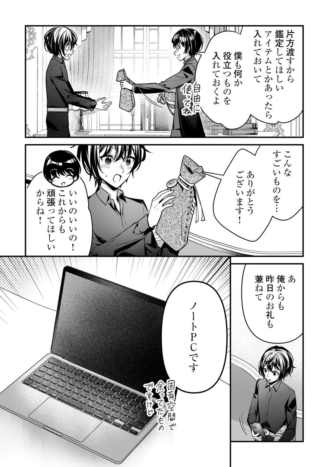 種族【半神】な俺は異世界でも普通に暮らしたい Chap 22 - Next Chap 23