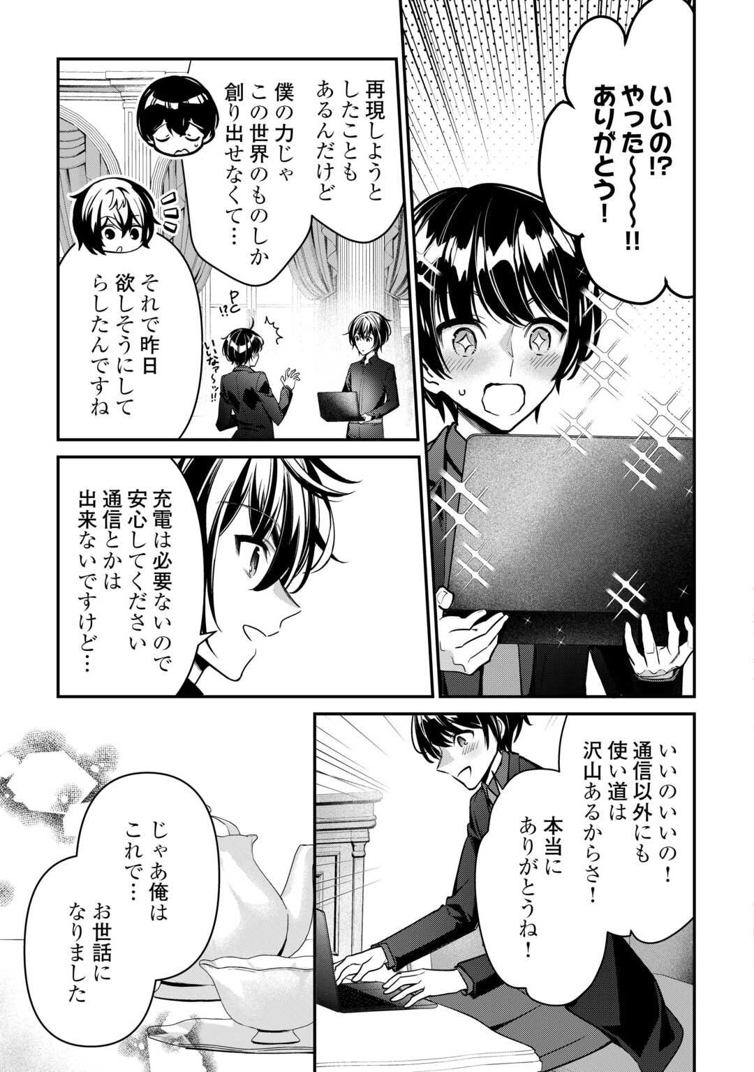 種族【半神】な俺は異世界でも普通に暮らしたい Chap 22 - Next Chap 23