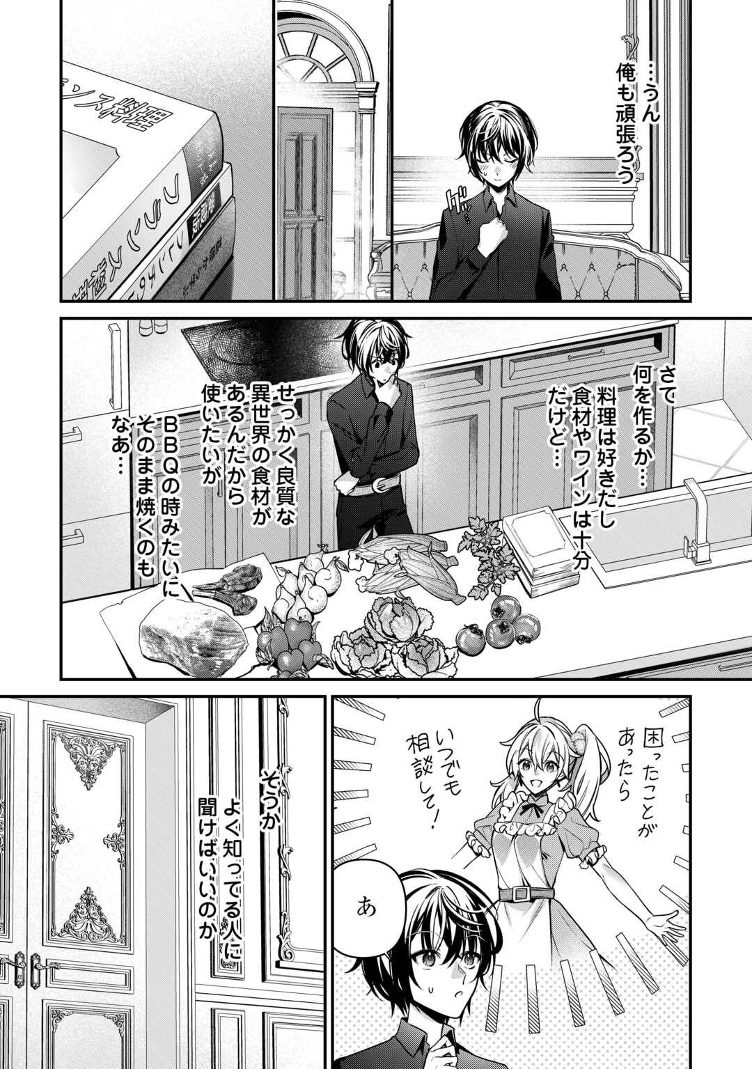 種族【半神】な俺は異世界でも普通に暮らしたい Chap 22 - Next Chap 23