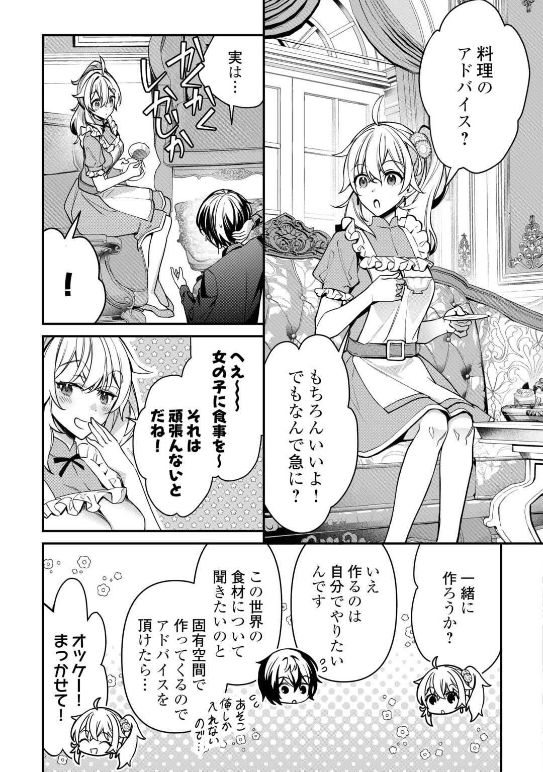 種族【半神】な俺は異世界でも普通に暮らしたい Chap 22 - Next Chap 23