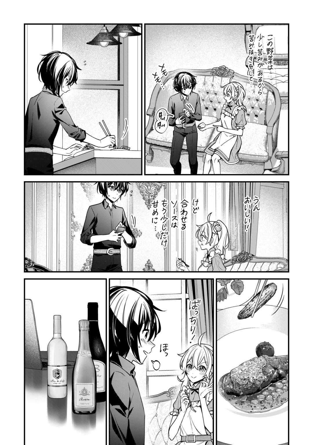 種族【半神】な俺は異世界でも普通に暮らしたい Chap 22 - Next Chap 23