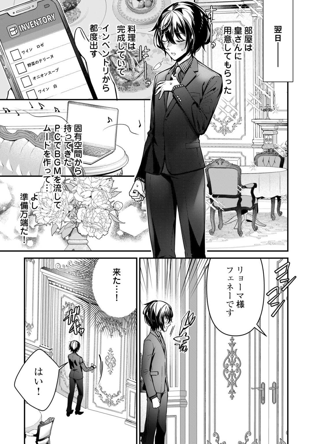 種族【半神】な俺は異世界でも普通に暮らしたい Chap 22 - Next Chap 23