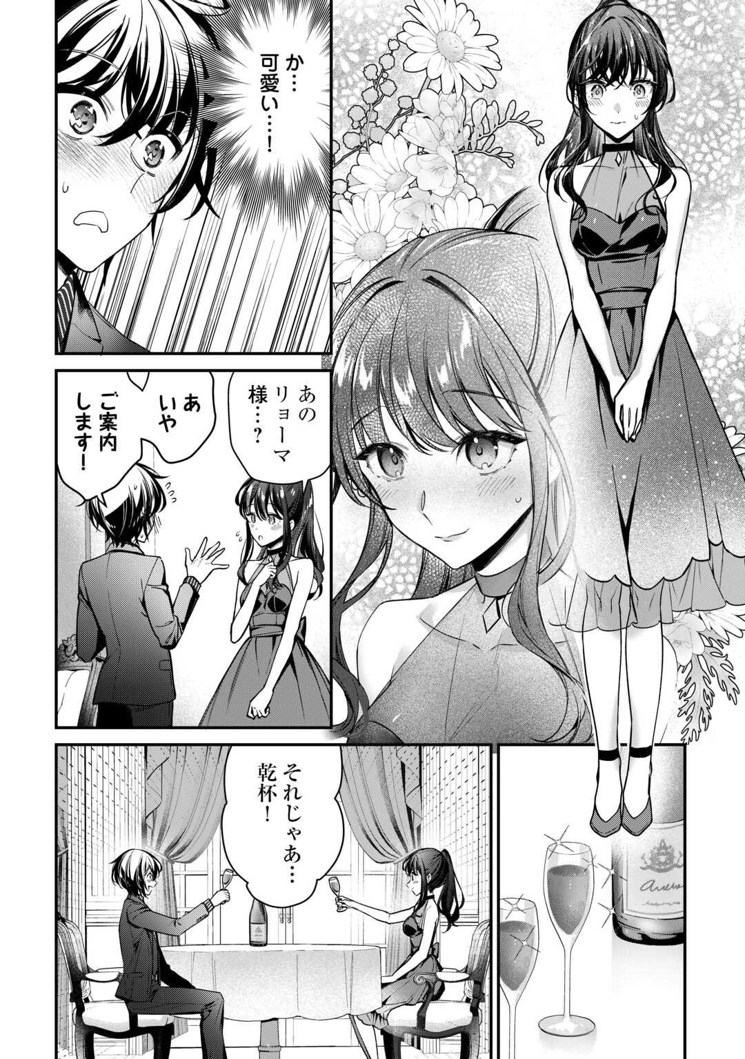 種族【半神】な俺は異世界でも普通に暮らしたい Chap 22 - Next Chap 23