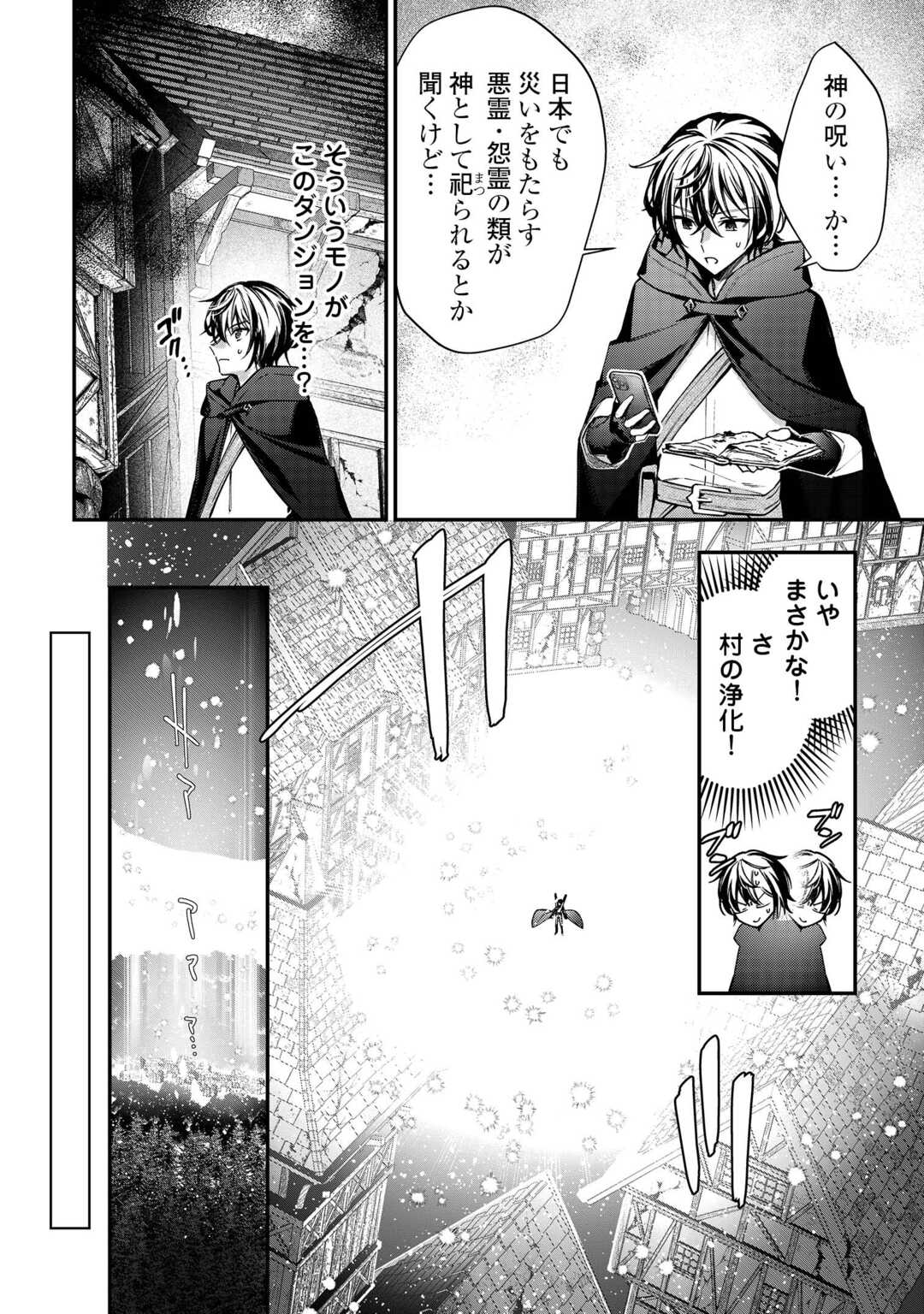 種族【半神】な俺は異世界でも普通に暮らしたい Chap 23 - Next Chap 24