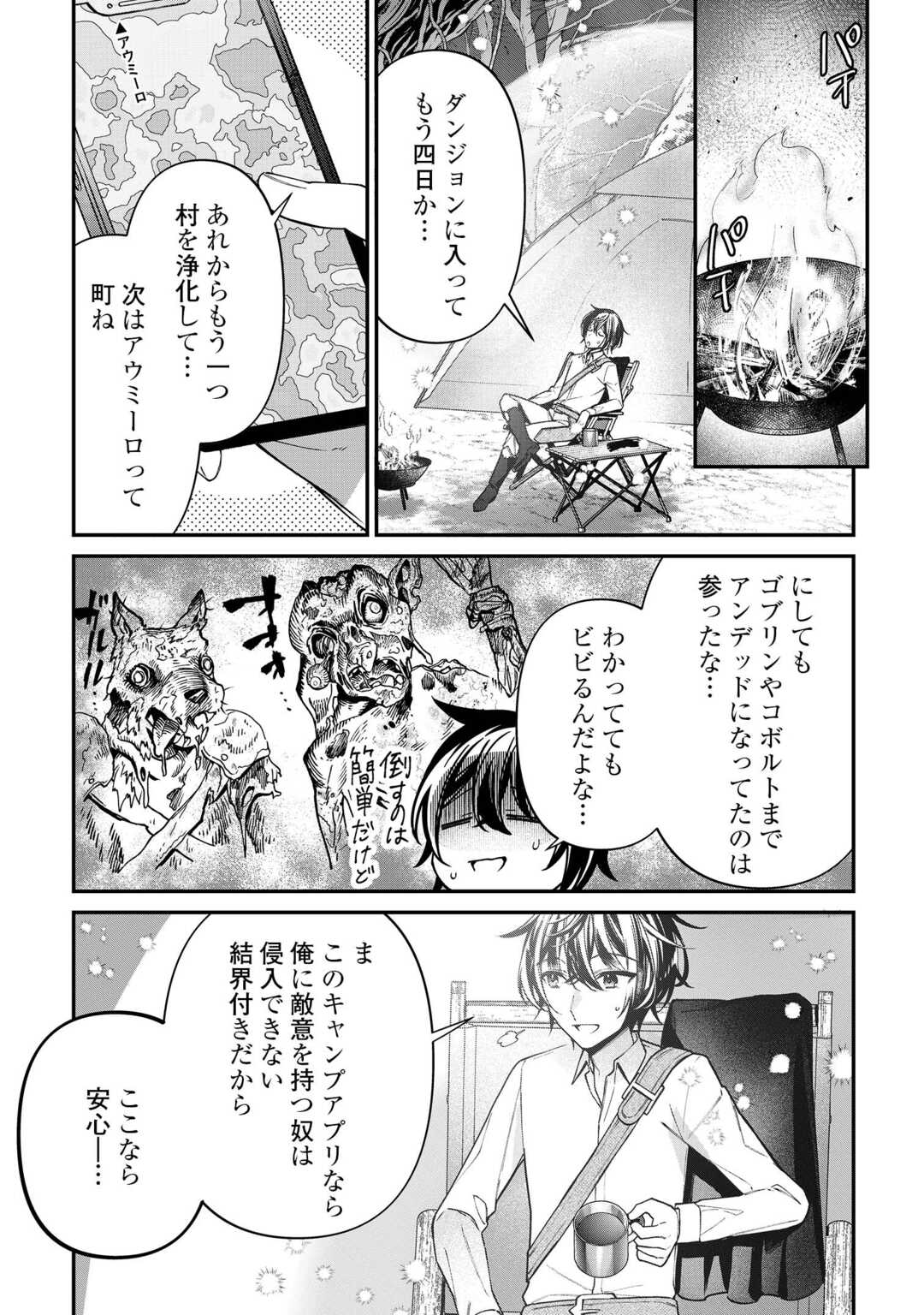 種族【半神】な俺は異世界でも普通に暮らしたい Chap 23 - Next Chap 24