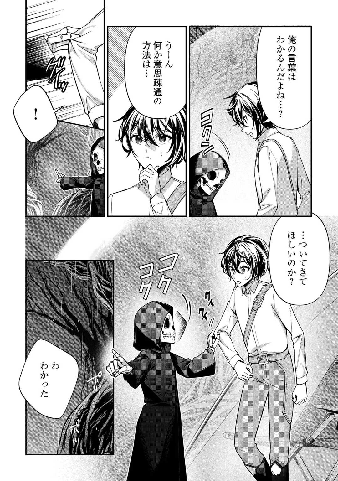 種族【半神】な俺は異世界でも普通に暮らしたい Chap 23 - Next Chap 24