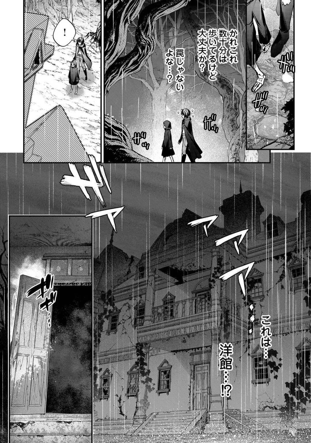 種族【半神】な俺は異世界でも普通に暮らしたい Chap 23 - Next Chap 24