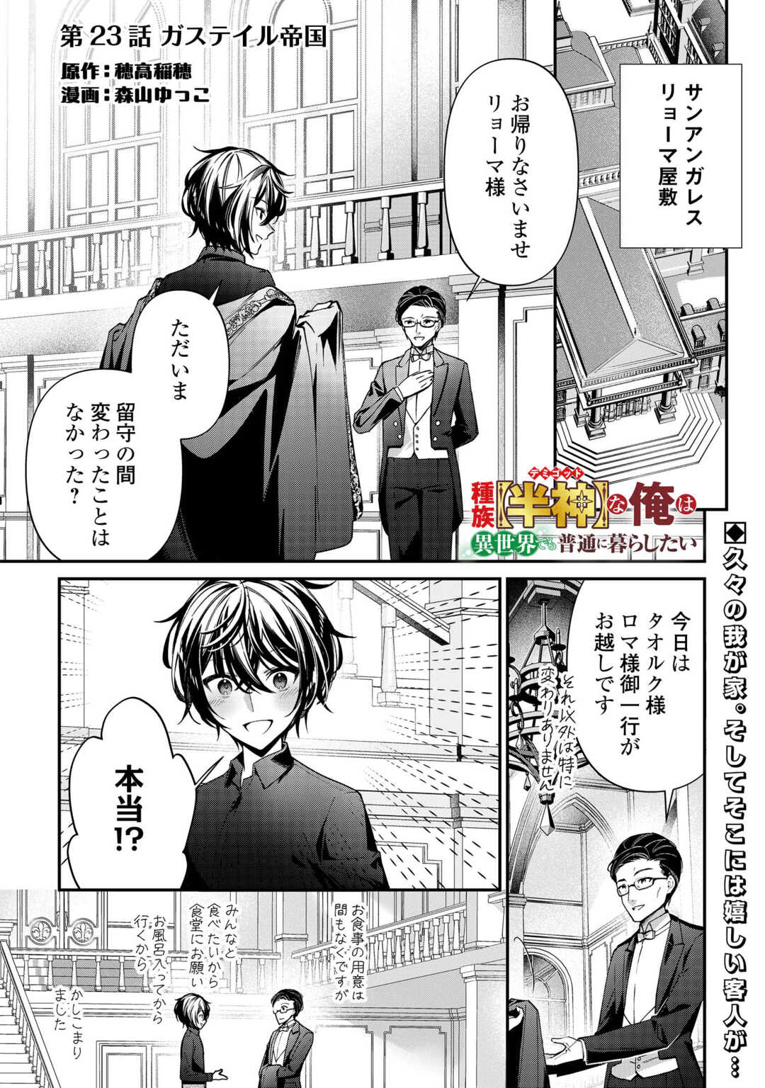 種族【半神】な俺は異世界でも普通に暮らしたい Chap 23 - Next Chap 24