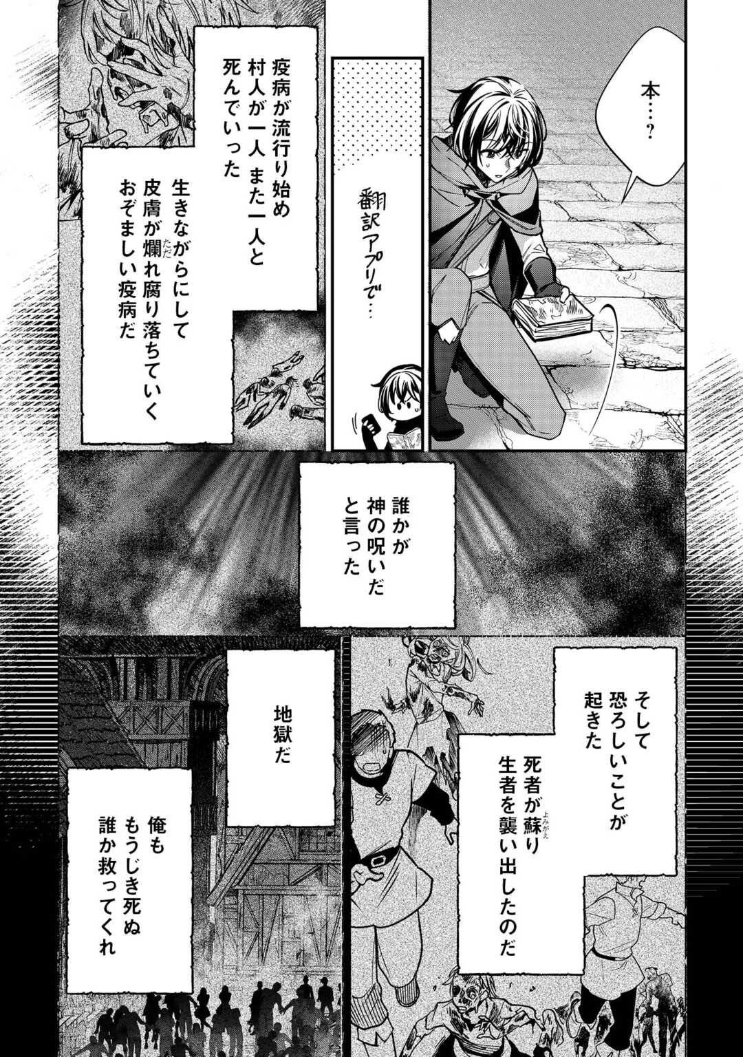 種族【半神】な俺は異世界でも普通に暮らしたい Chap 23 - Next Chap 24