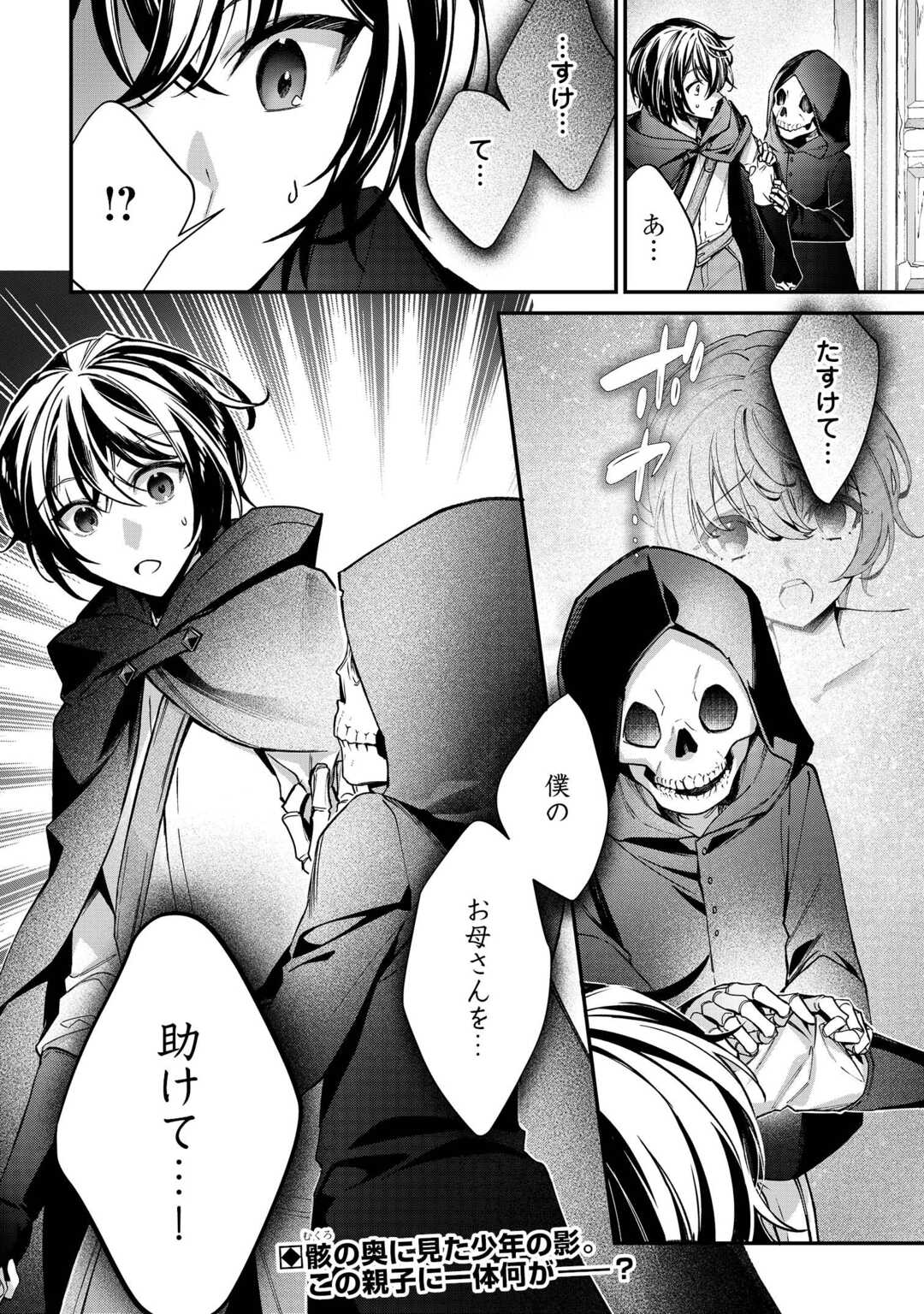 種族【半神】な俺は異世界でも普通に暮らしたい Chap 23 - Next Chap 24